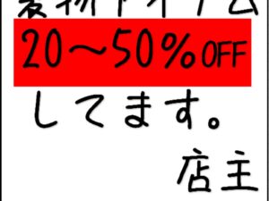 夏物アイテムに割引シールたっくさん貼ってます！お店で待ってます(^^♪